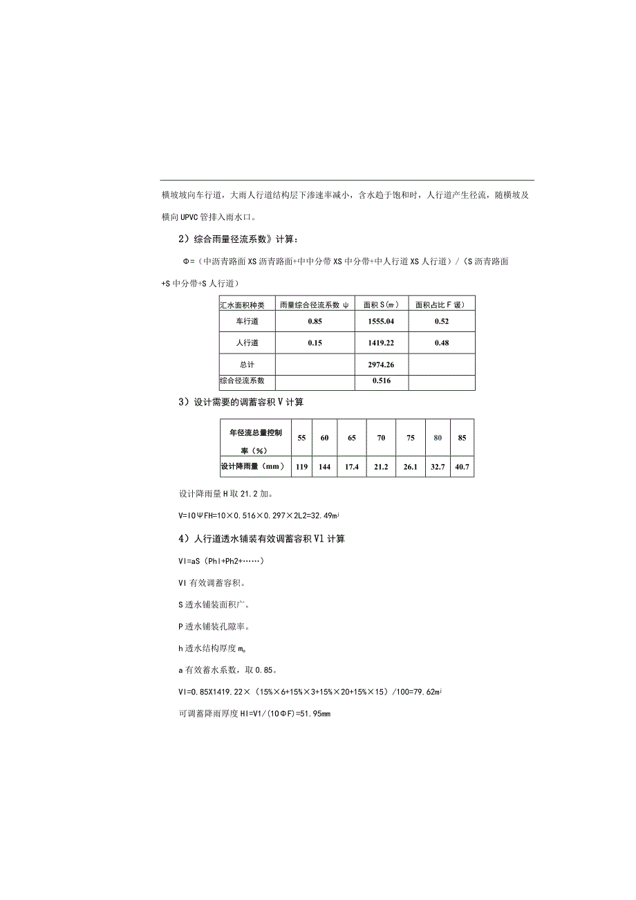 北巷道路建设工程项目海绵城市设计说明.docx_第3页