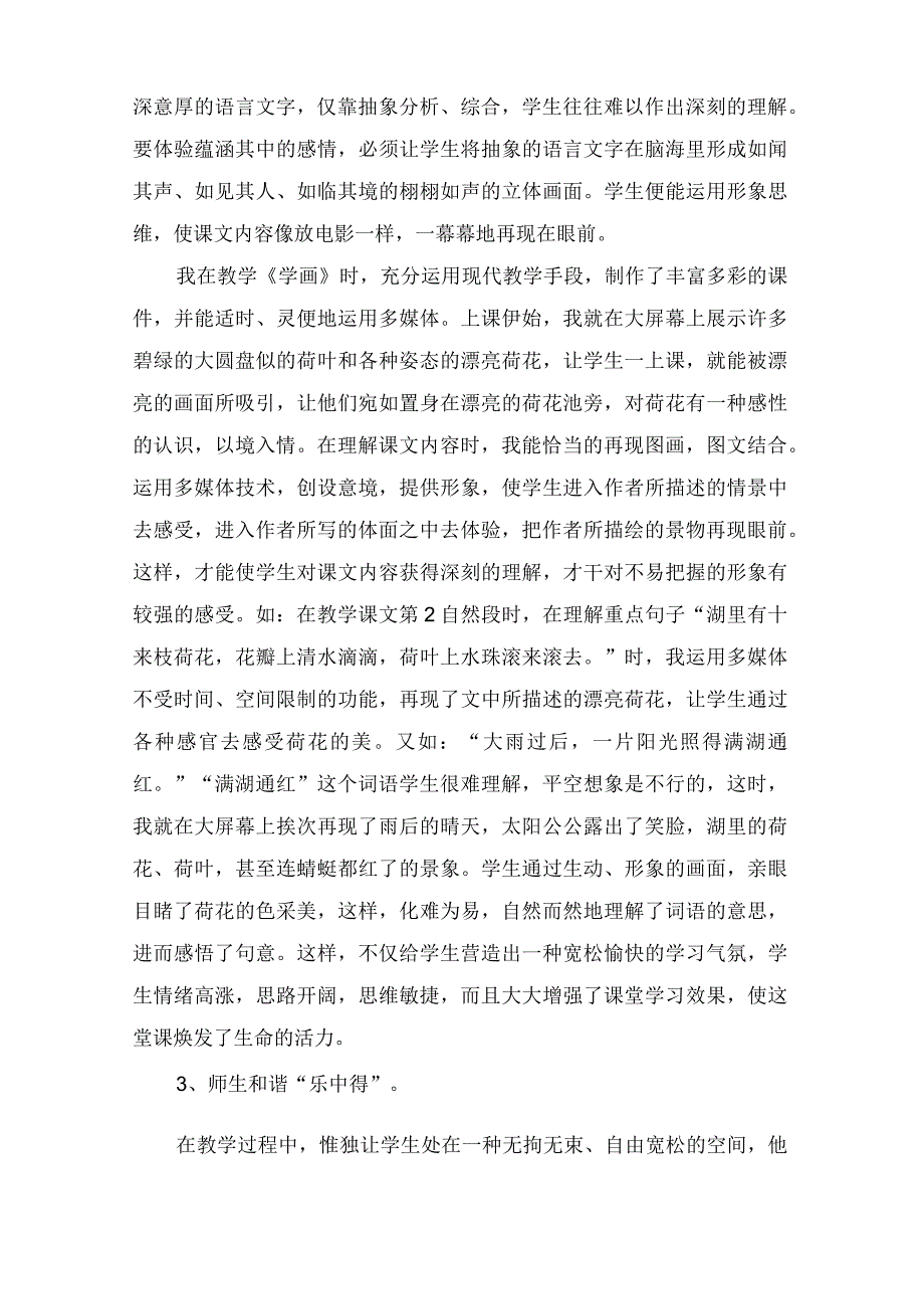 教学实践总结教学反思.docx_第3页