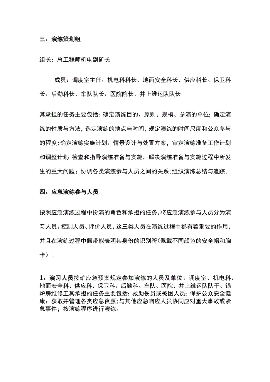 特种设备事故应急救援演练方案[全].docx_第2页