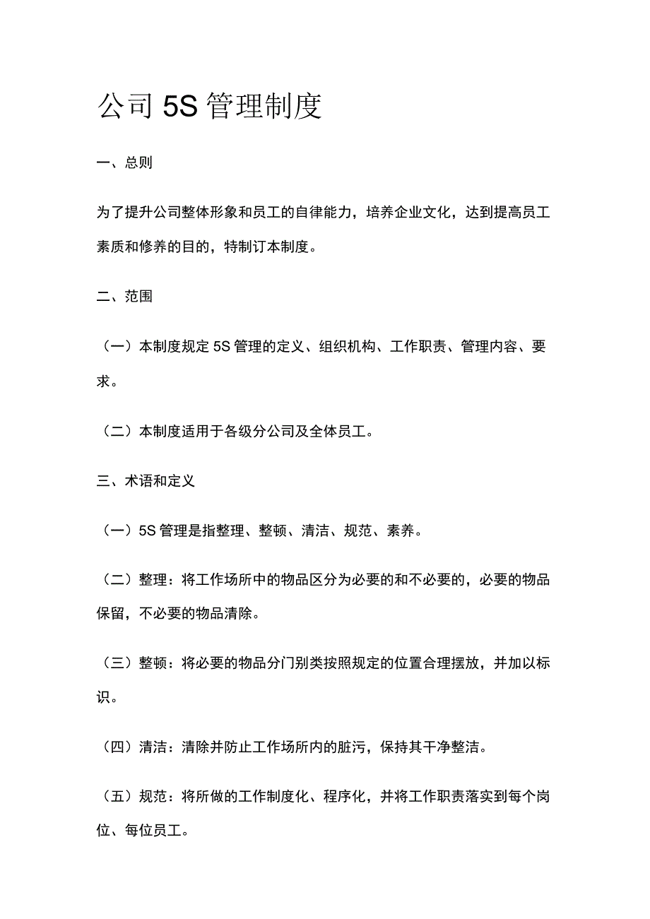 公司5S管理制度.docx_第1页