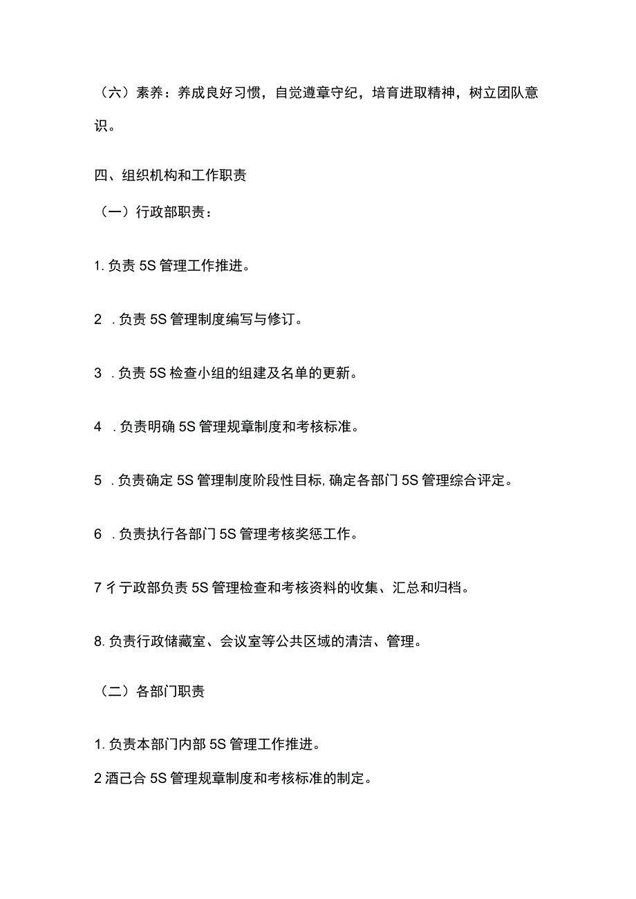 公司5S管理制度.docx_第2页