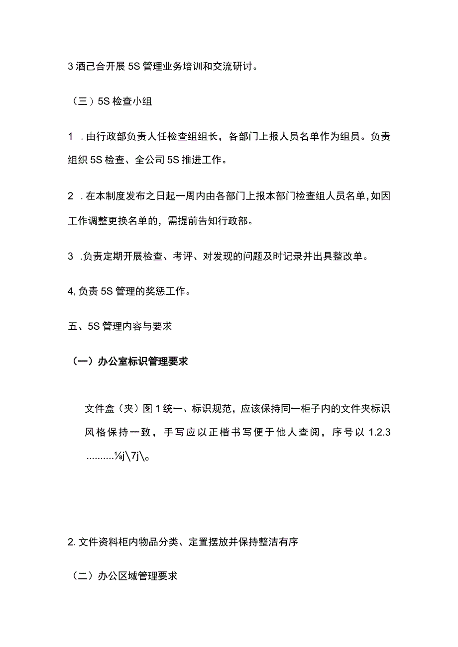 公司5S管理制度.docx_第3页