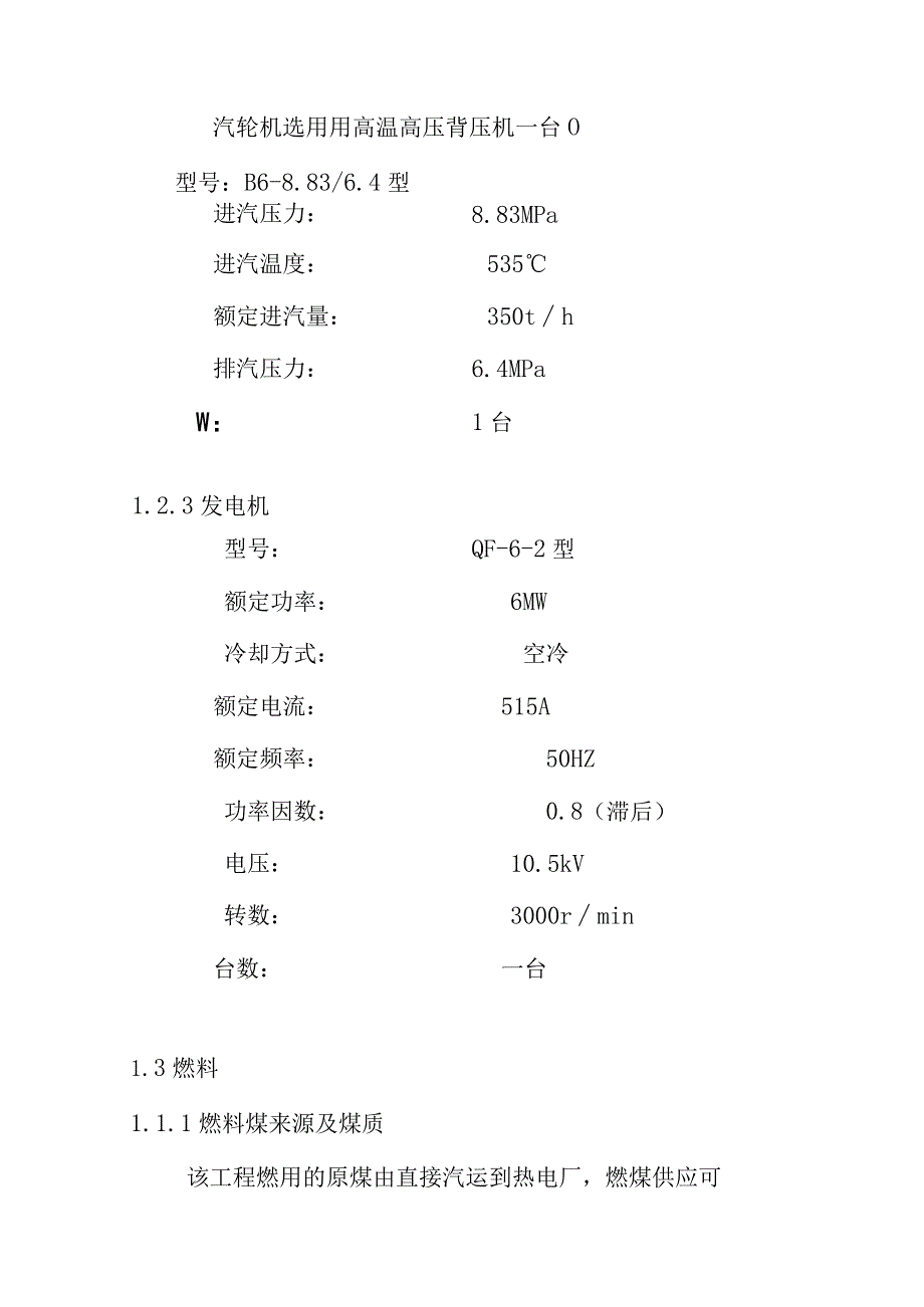 电厂扩建及改造工程热机技术方案.docx_第2页