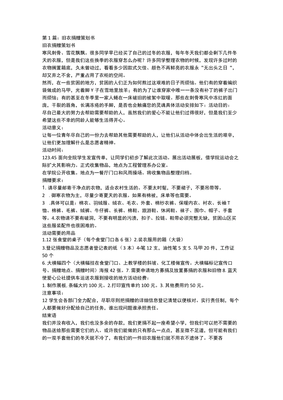 旧衣回收文案范文简短.docx_第1页