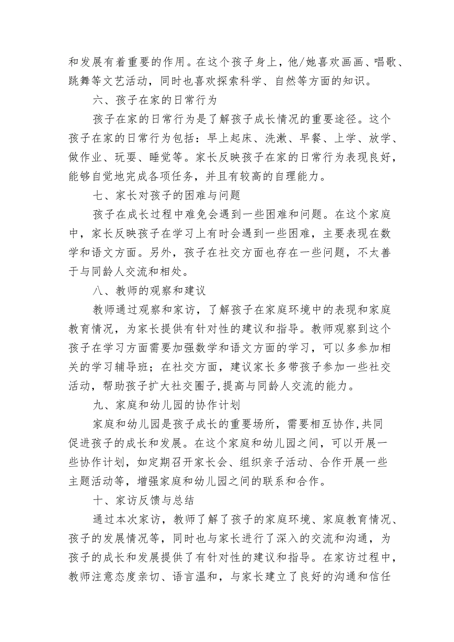 幼儿家访记录表填写及内容.docx_第2页