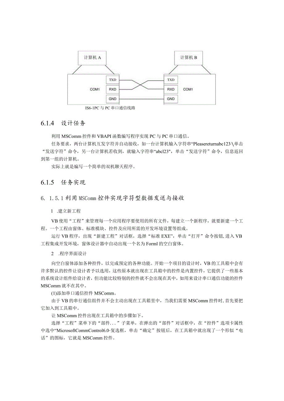 第6章VB串口通信程序设计典型实例.docx_第2页