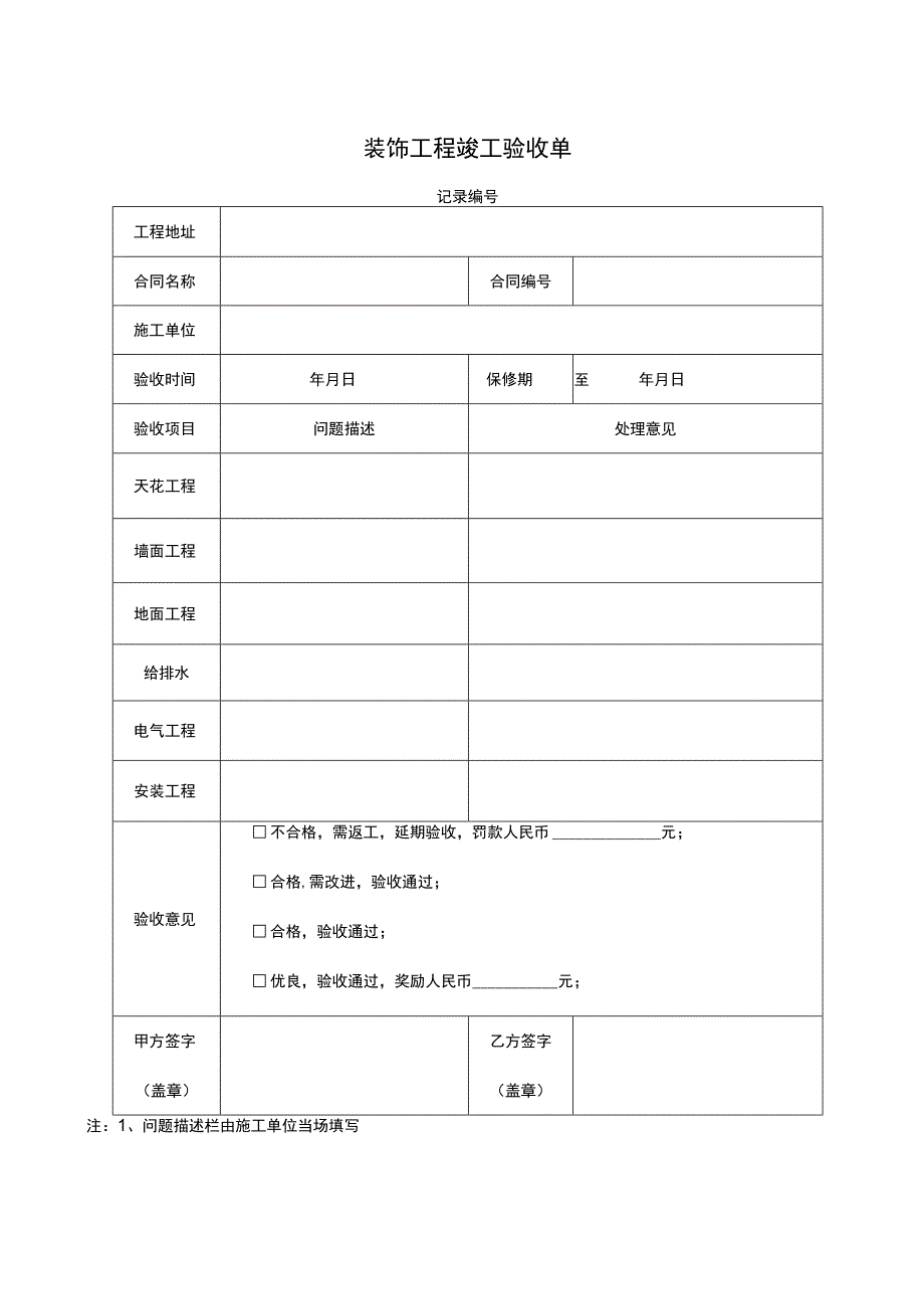 竣工验收清单5篇.docx_第1页