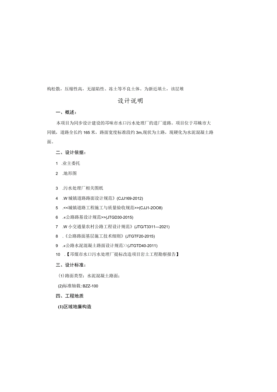 水口污水处理厂提标改造项目-进厂道路设计说明.docx_第2页