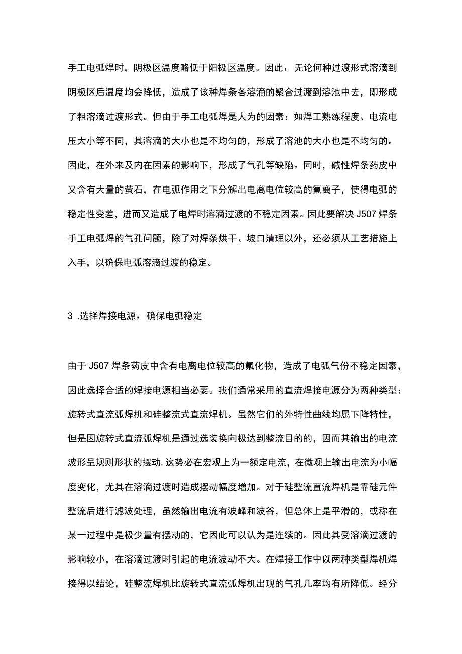 J507焊条焊接气孔形成原因及防止措施.docx_第2页