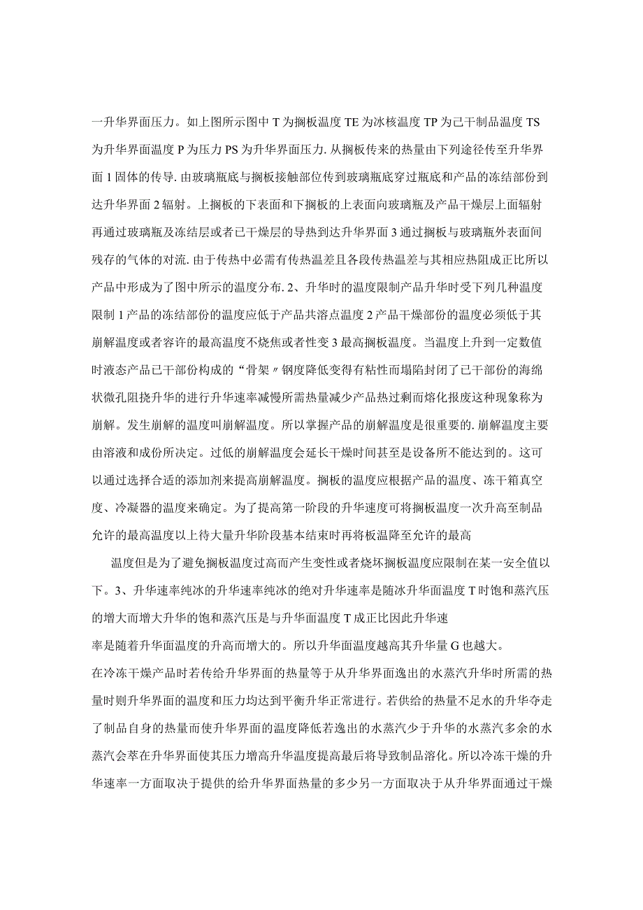 冻干机工艺的一般原则和标准操作规程.docx_第2页