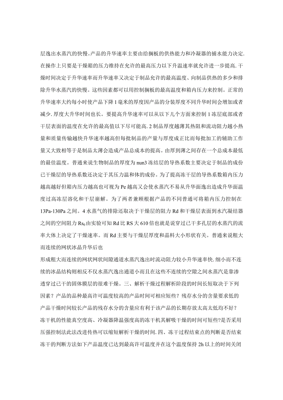 冻干机工艺的一般原则和标准操作规程.docx_第3页