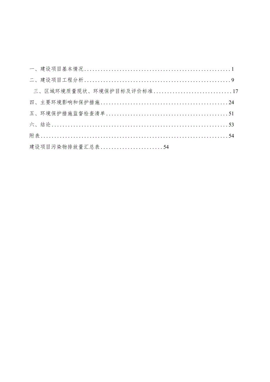 年产100万件树脂公仔建设项目 环境影响报告.docx_第1页