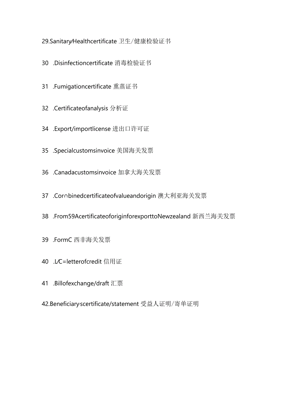 外贸单证中英文对照表.docx_第3页