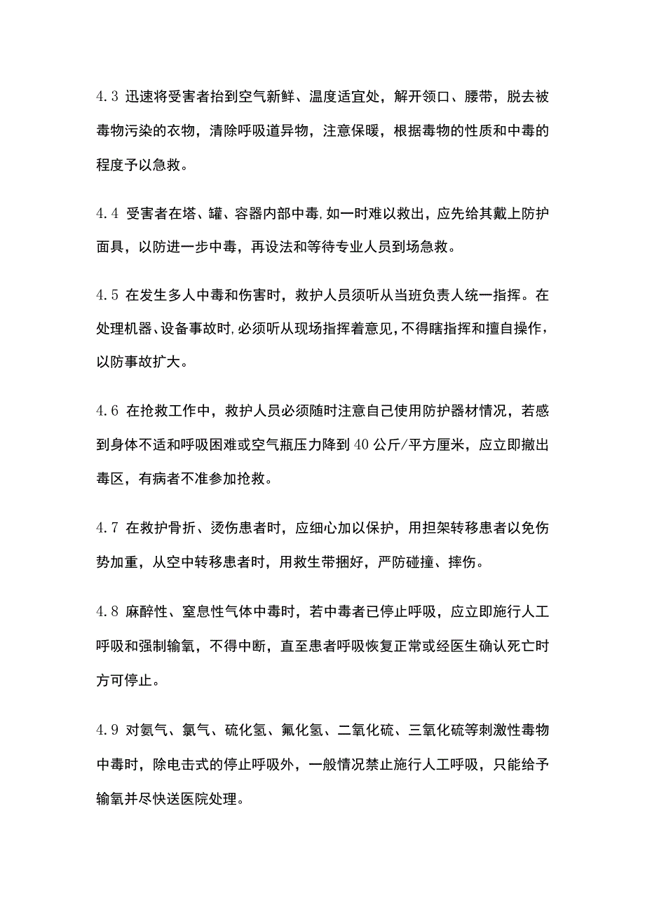 人员伤害应急预案[全].docx_第2页