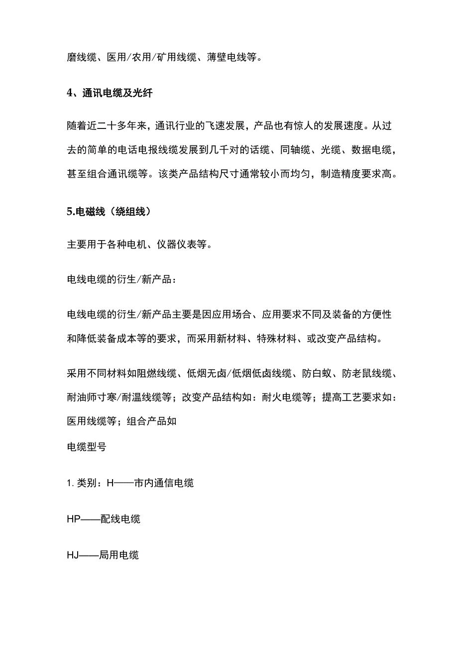 安装工程 电缆规格型号汇总全.docx_第2页