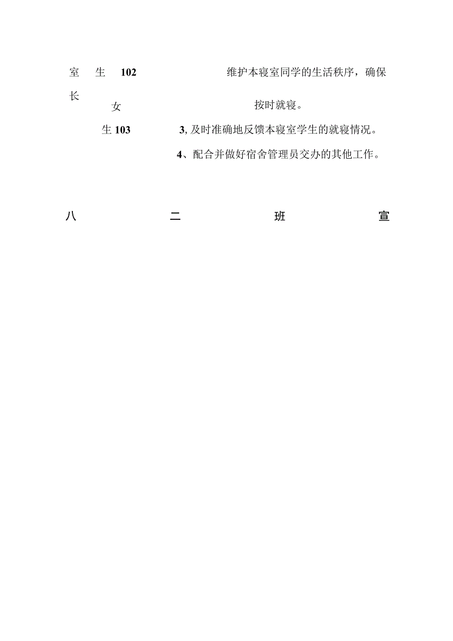 中学班委会成员及职责表全.docx_第3页