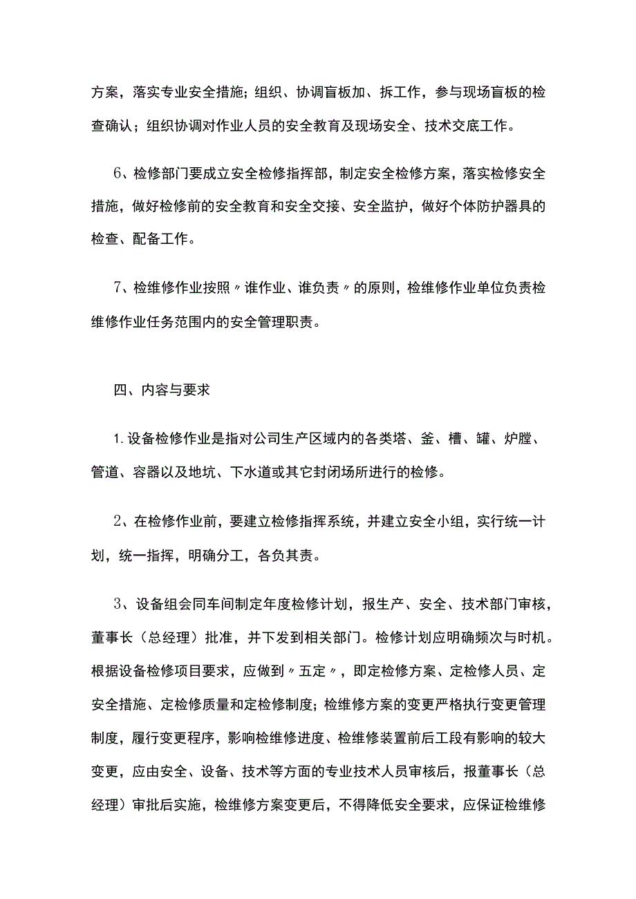 安全检维修管理制度[全].docx_第2页