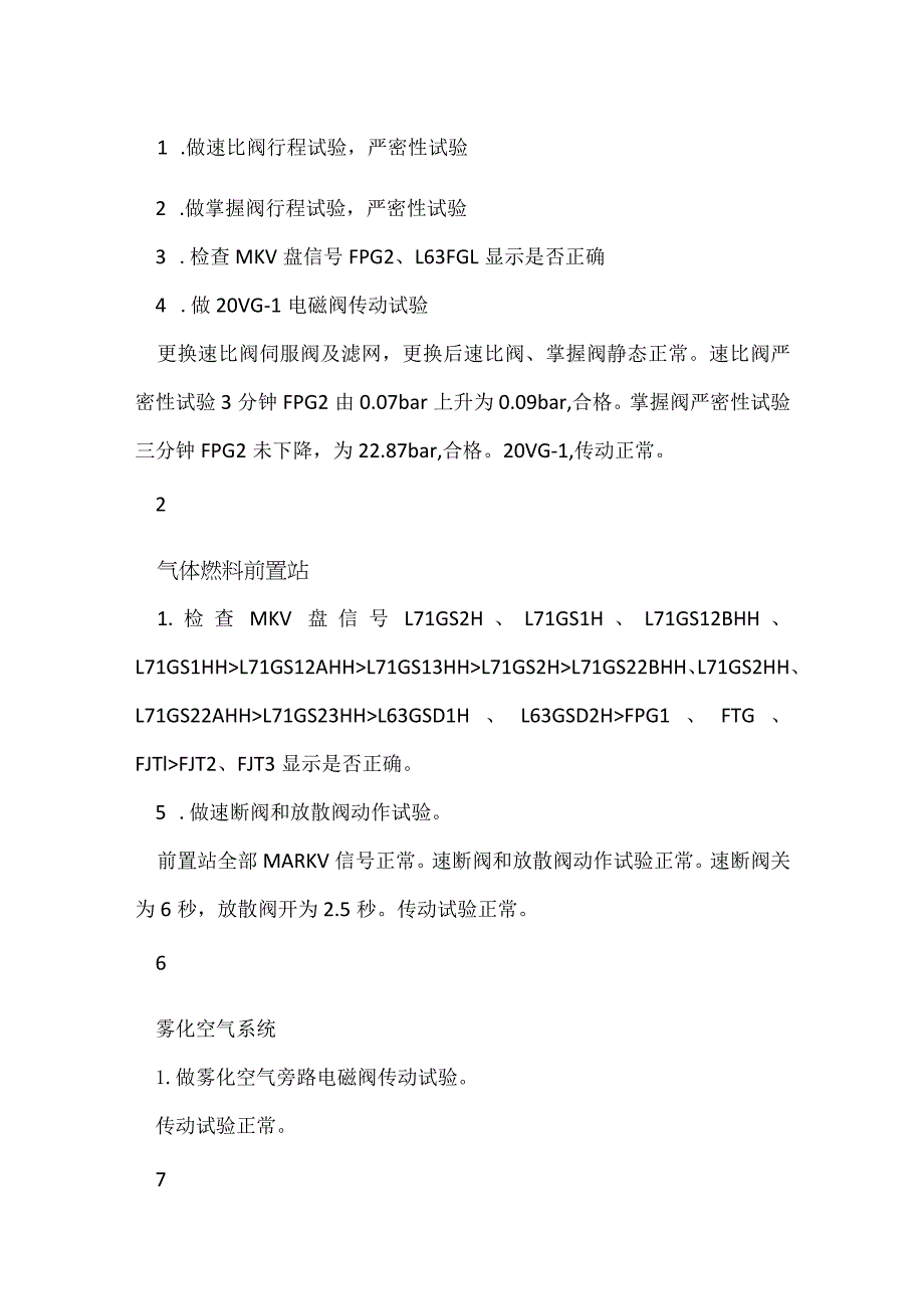 其他伤害-电厂＃3机启动过程因燃料越限遮断事件分析报告.docx_第2页