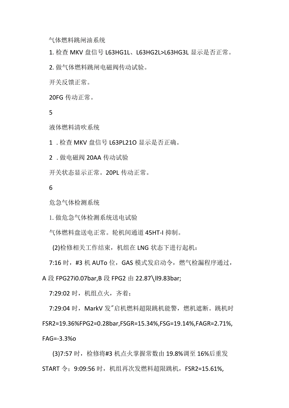 其他伤害-电厂＃3机启动过程因燃料越限遮断事件分析报告.docx_第3页