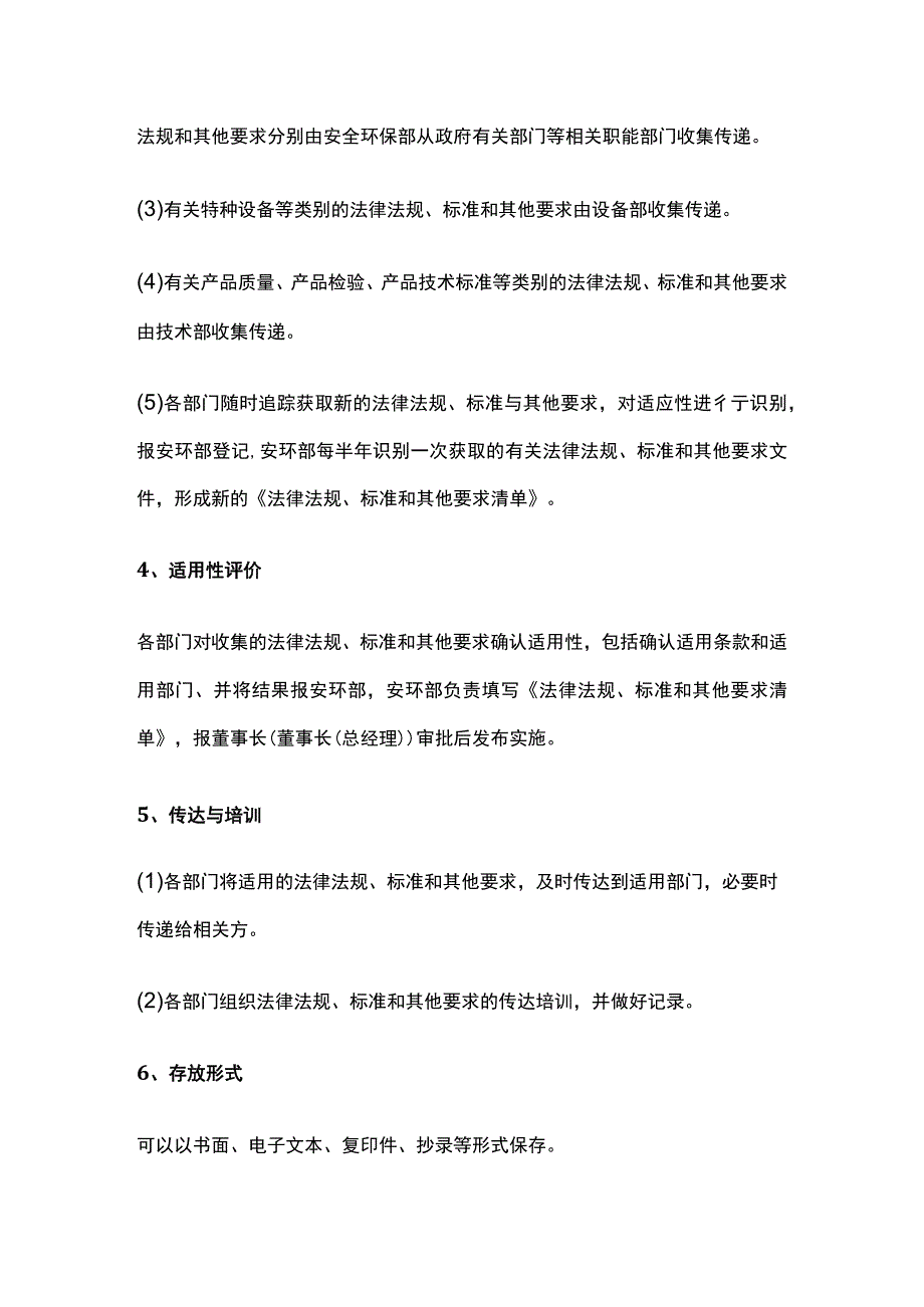 识别和获取安全生产法律、法规、标准及其他要求制度[全].docx_第3页