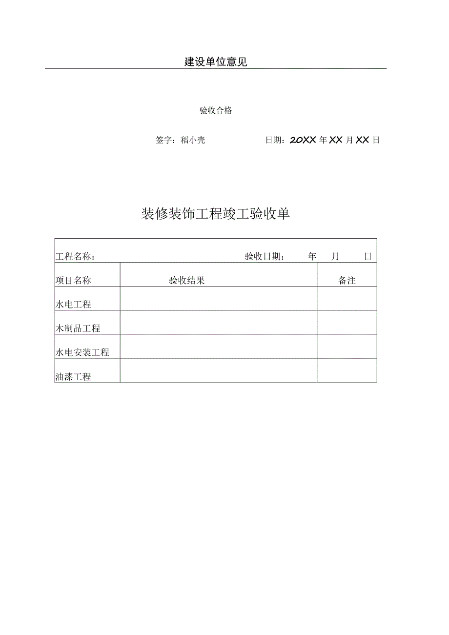 工程项目竣工验收报告书模板 5份.docx_第3页