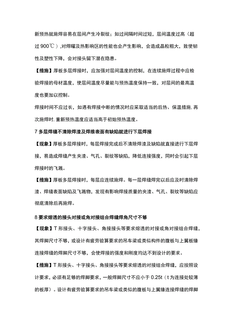 焊接中最容易忽略的问题.docx_第3页