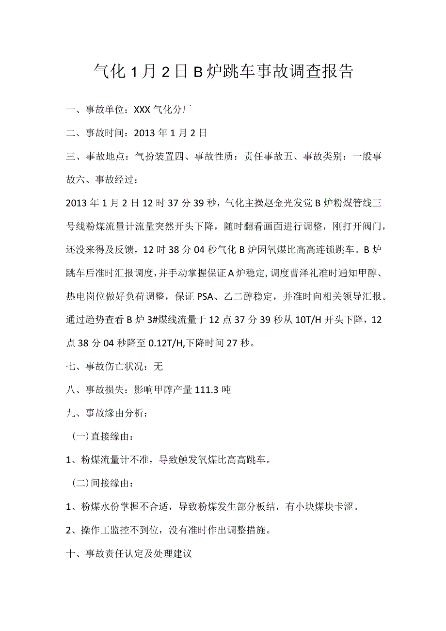 其他伤害-气化1月2日B炉跳车事故调查报告.docx_第1页