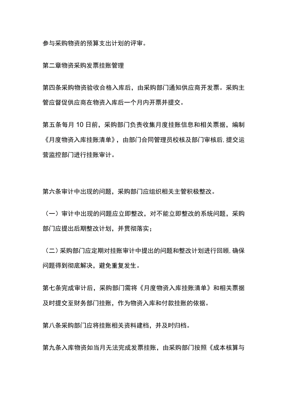 采购物资财务发票挂账与付款管理办法.docx_第2页