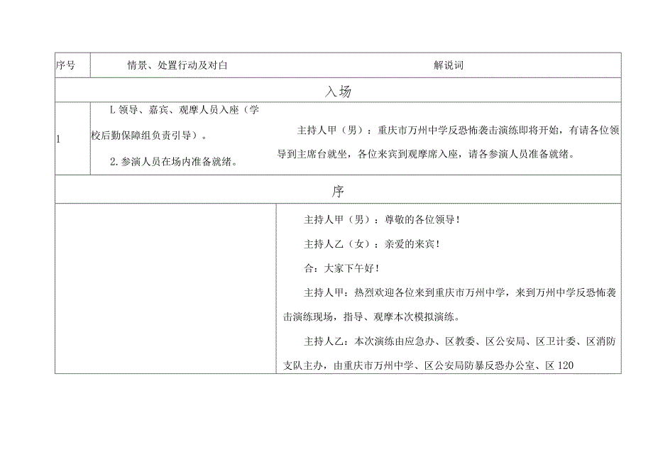 防校园暴力事件应急处置演练脚本.docx_第3页