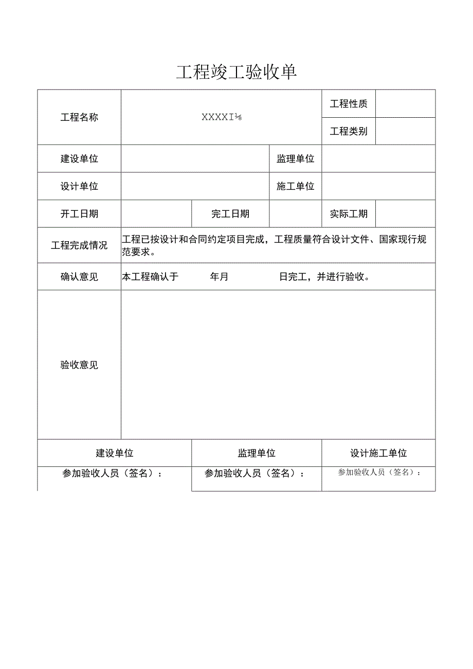 工程竣工验收清单-5篇.docx_第3页