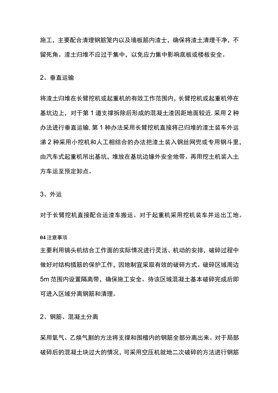 基坑支撑系统拆除全.docx_第2页