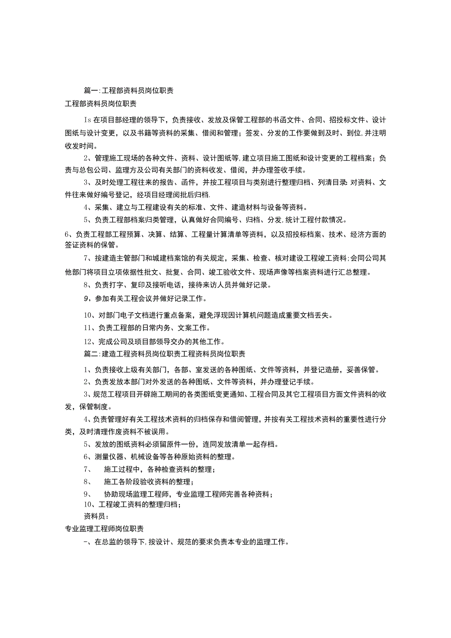 工地资料员岗位职责(共8篇).docx_第1页