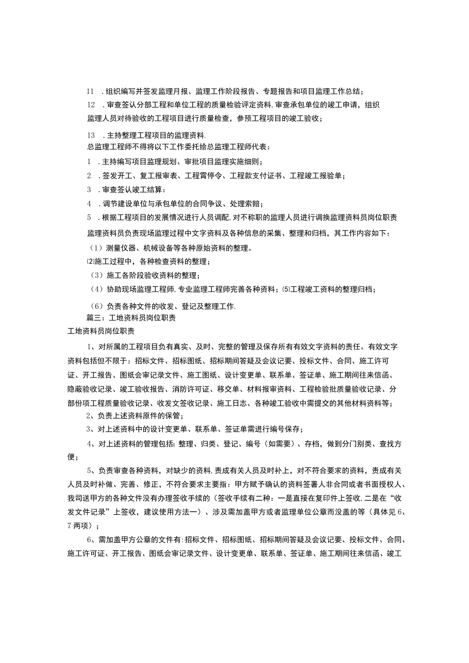 工地资料员岗位职责(共8篇).docx_第3页