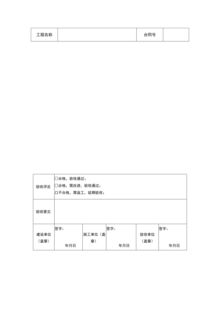 工程竣工验收清单参考模板（5篇）.docx_第3页