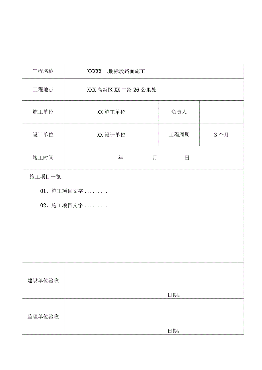 工程项目竣工验收报告书-5篇.docx_第1页