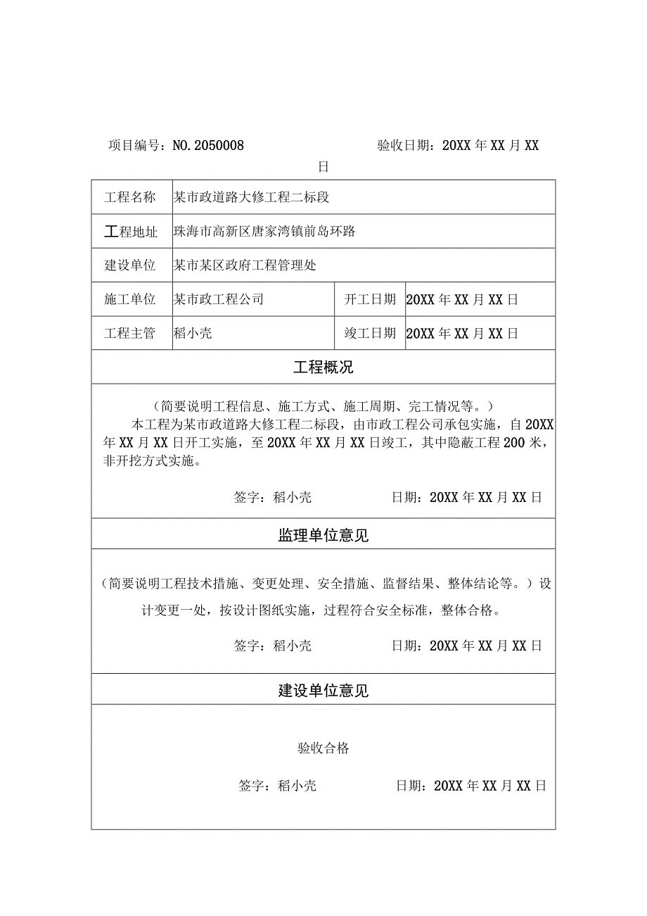 工程项目竣工验收报告书-5篇.docx_第2页