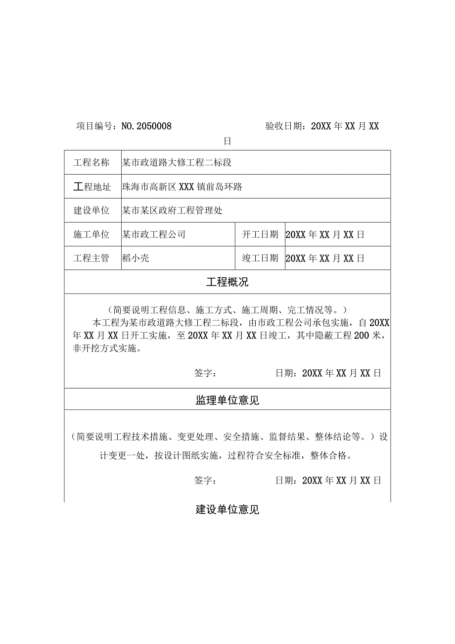 工程项目竣工验收报告书-5篇.docx_第3页