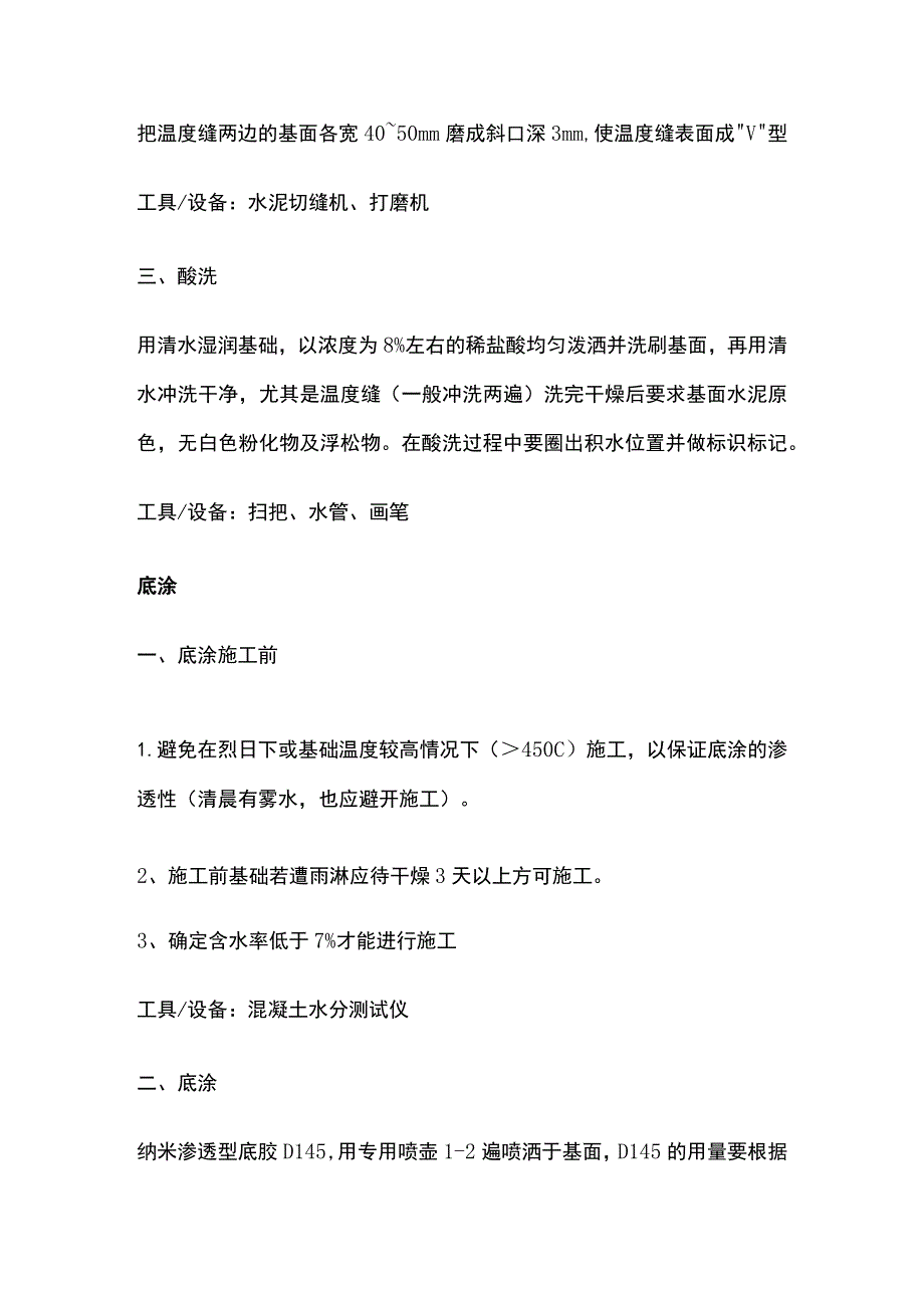 自结纹塑胶跑道施工工艺标准 水泥基础[全].docx_第2页