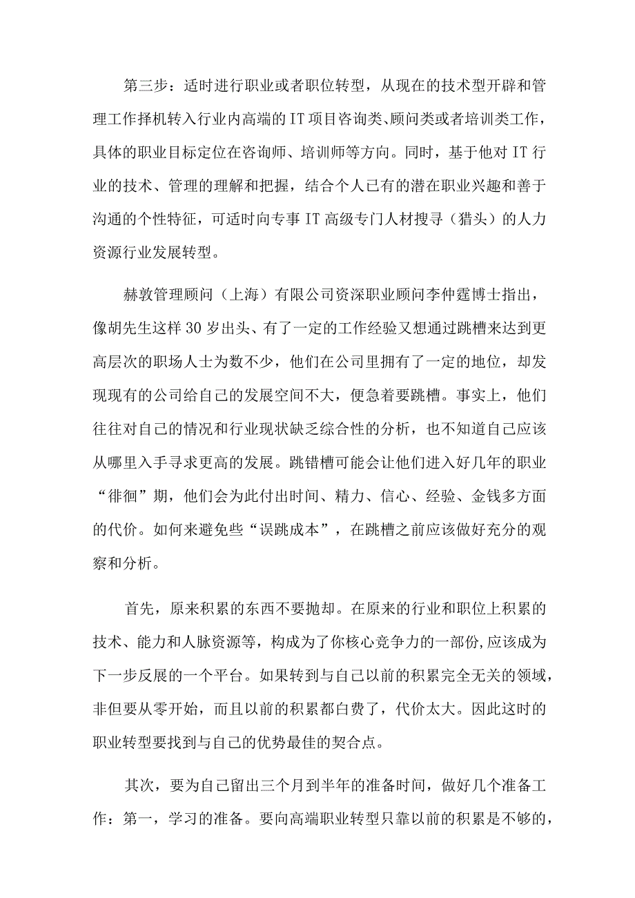 (可编辑)职业规划职业规划4篇.docx_第3页