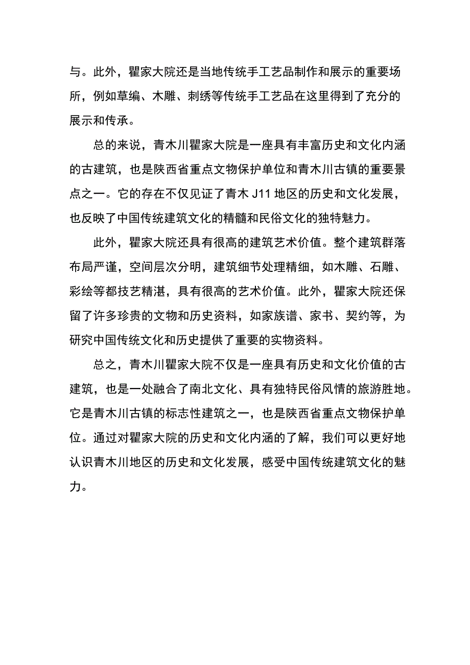 青木川瞿家大院简介.docx_第2页