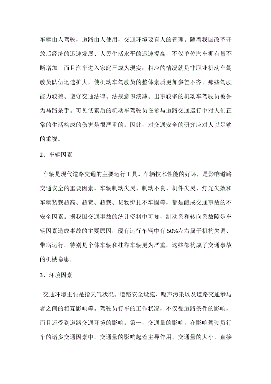 汽车驾驶与交通安全模板范本.docx_第2页