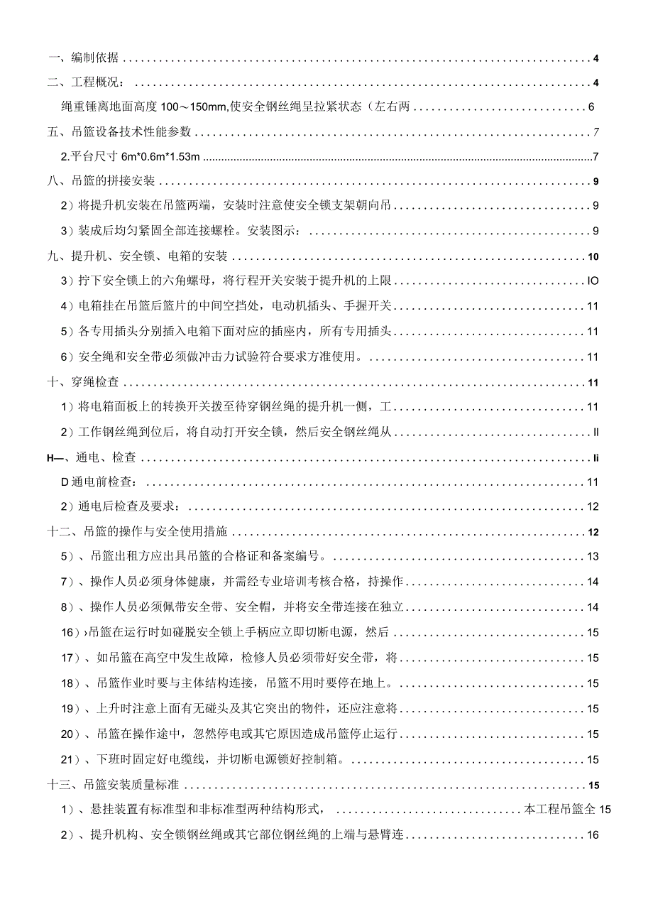 某医院外立面幕墙工程电动吊篮电动吊篮专项施工方案.docx_第2页