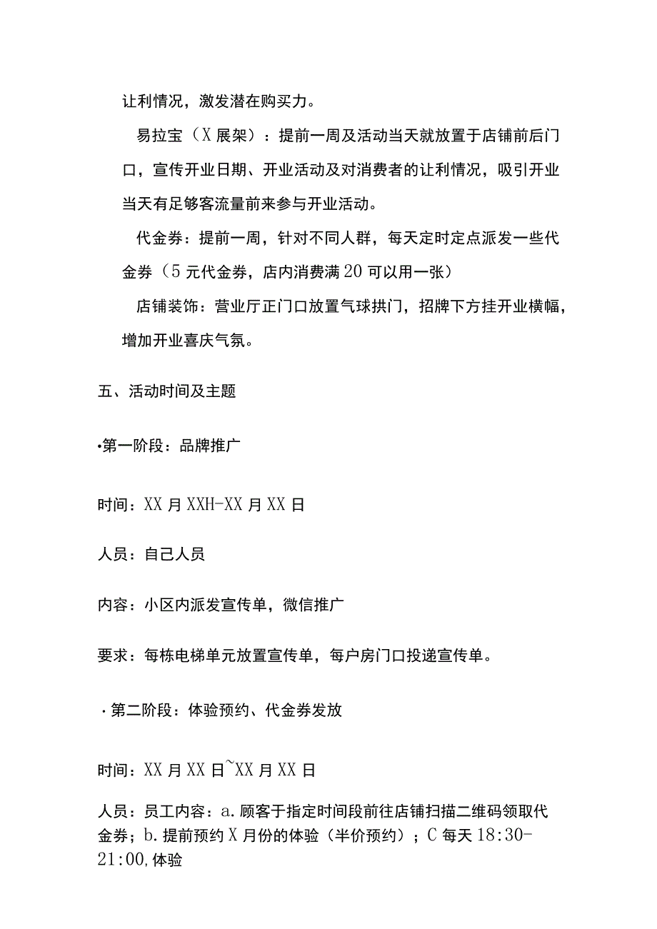 开业庆典活动策划书方案含预算(全).docx_第2页