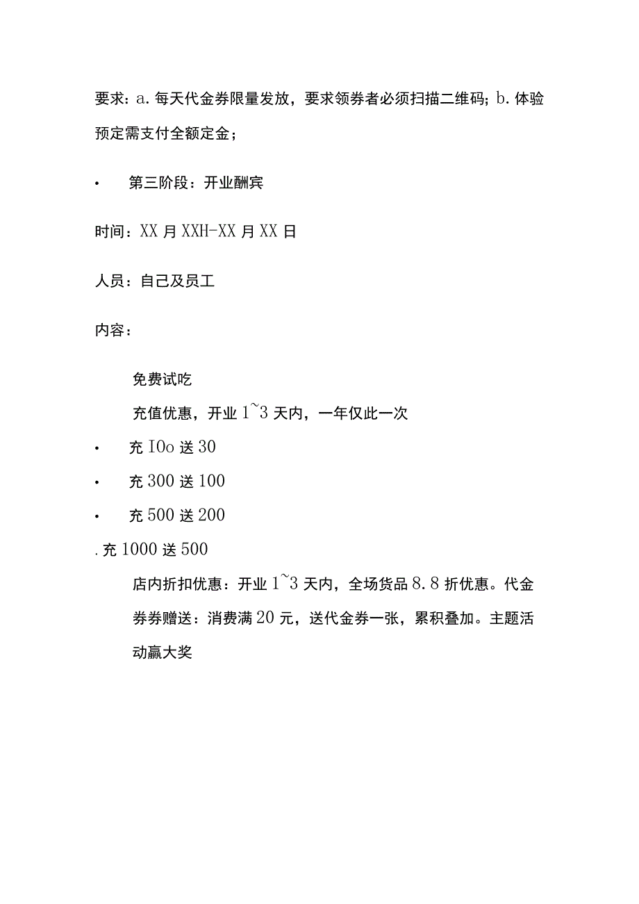 开业庆典活动策划书方案含预算(全).docx_第3页