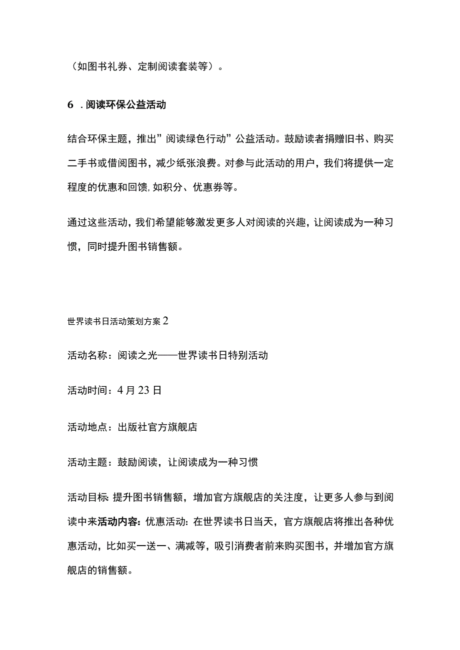 世界读书日5份策划方案 出版社(全).docx_第3页