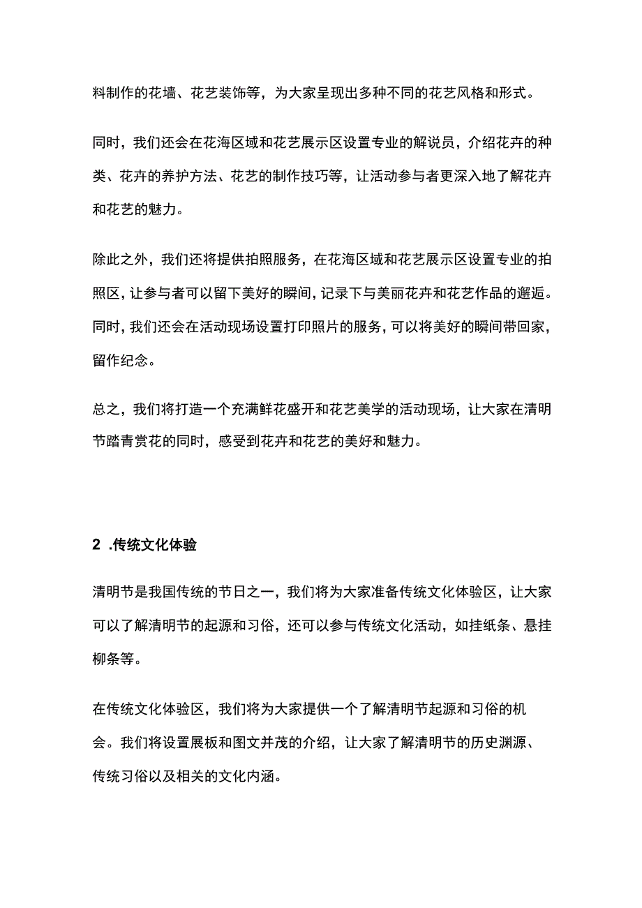 清明踏青活动方案(全).docx_第3页