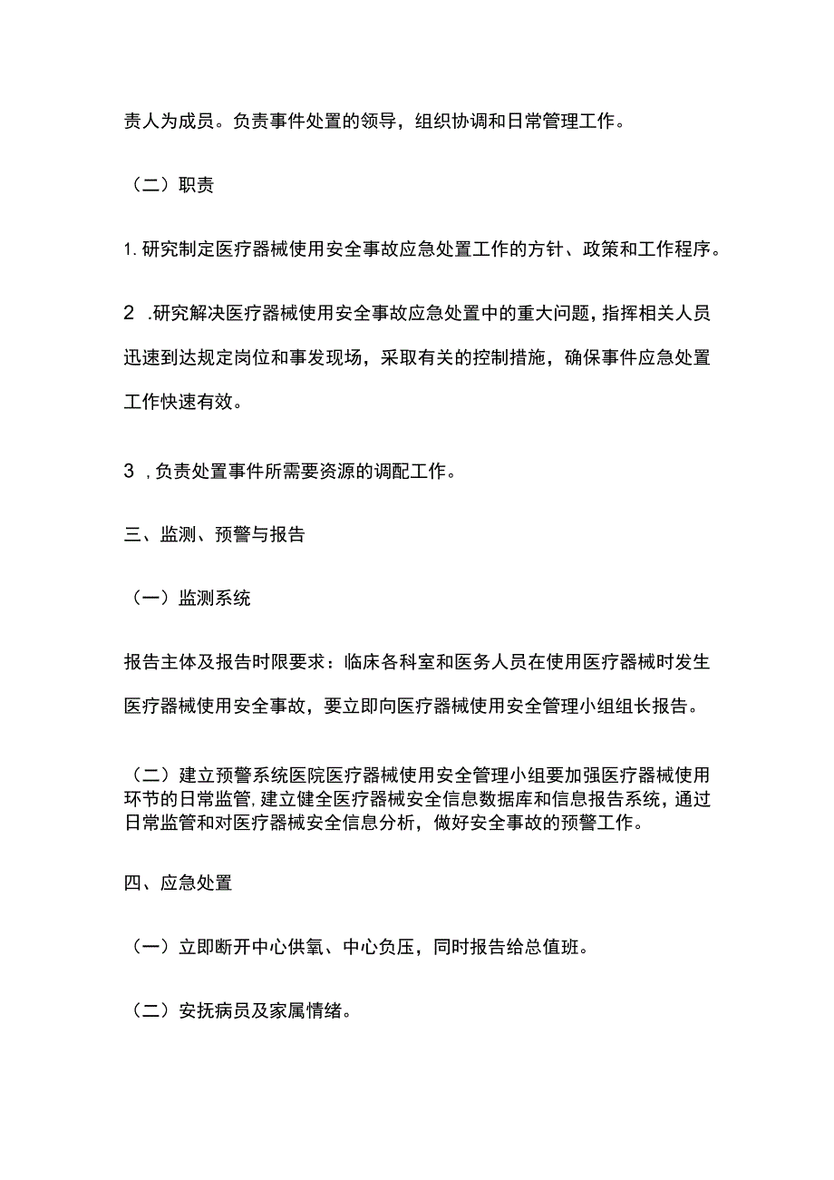 停电后中心供氧及中心负压应急预案[全].docx_第2页