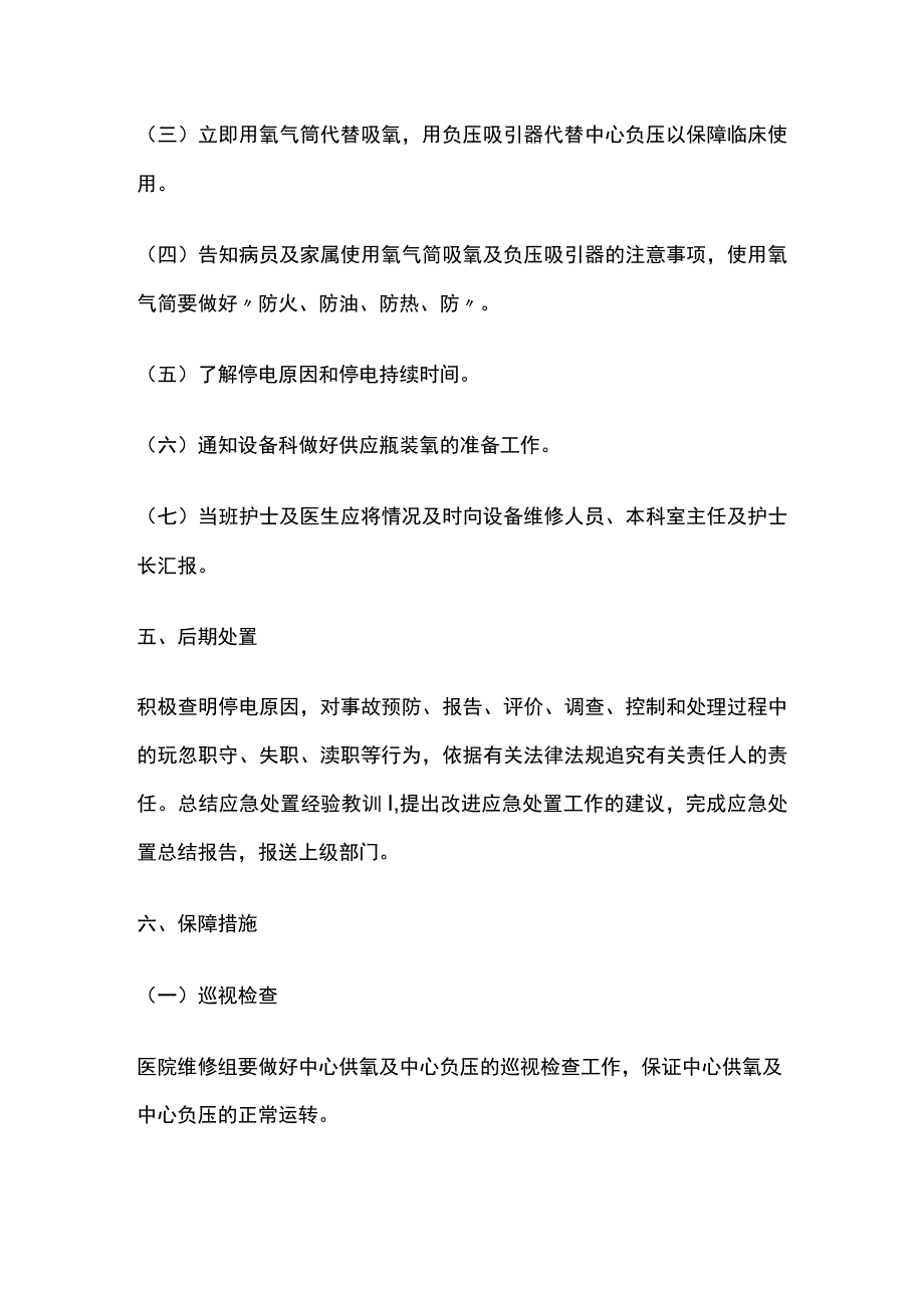 停电后中心供氧及中心负压应急预案[全].docx_第3页