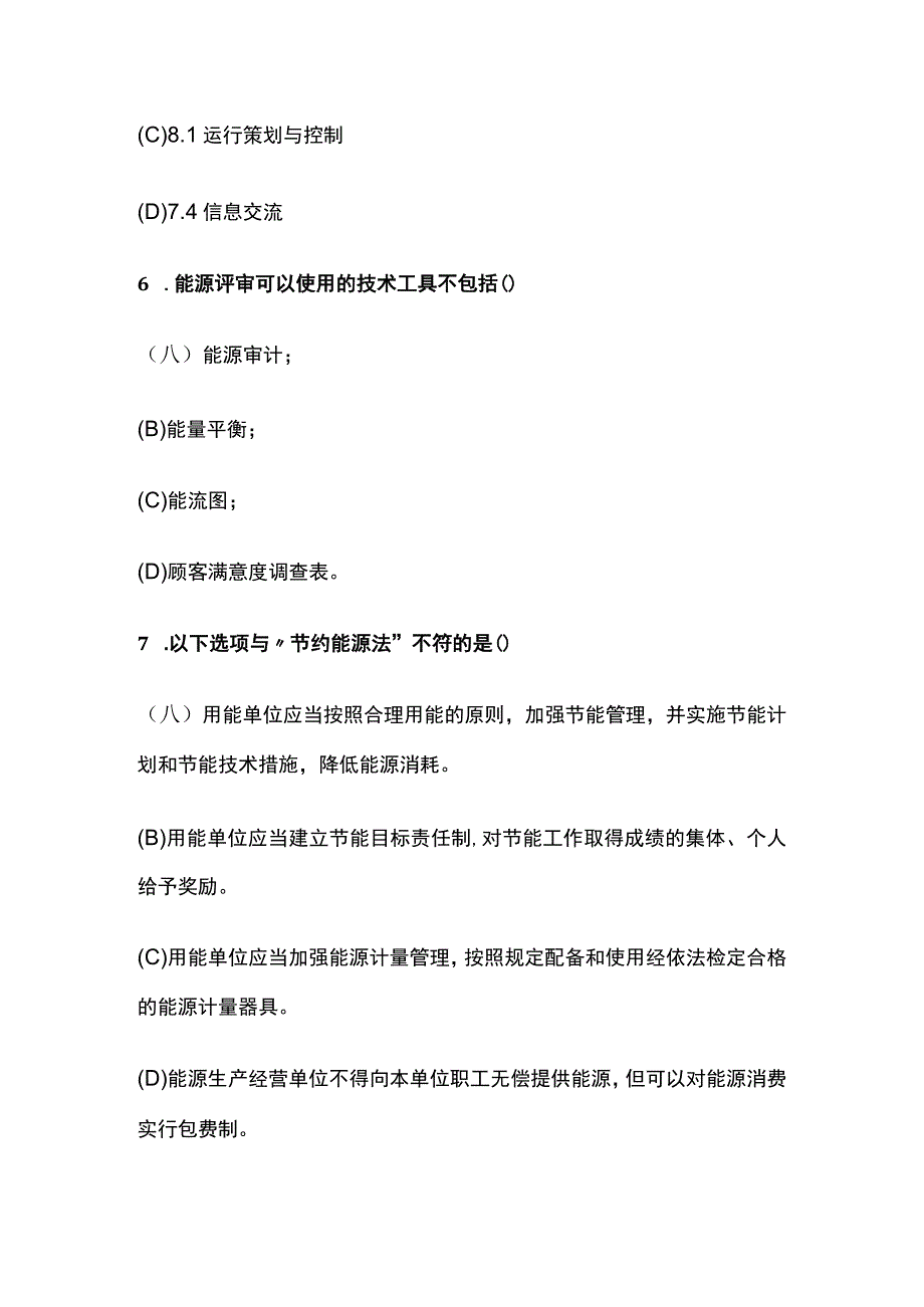 CCAA国家注册审核员能源管理体系模拟题库含答案.docx_第3页