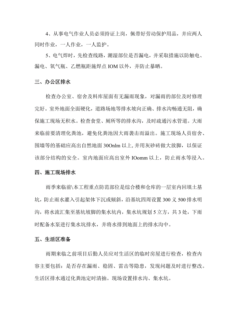 脚手架及临电雨季施工措施.docx_第2页